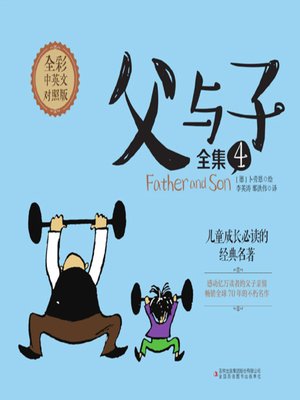 cover image of 父与子全集 4